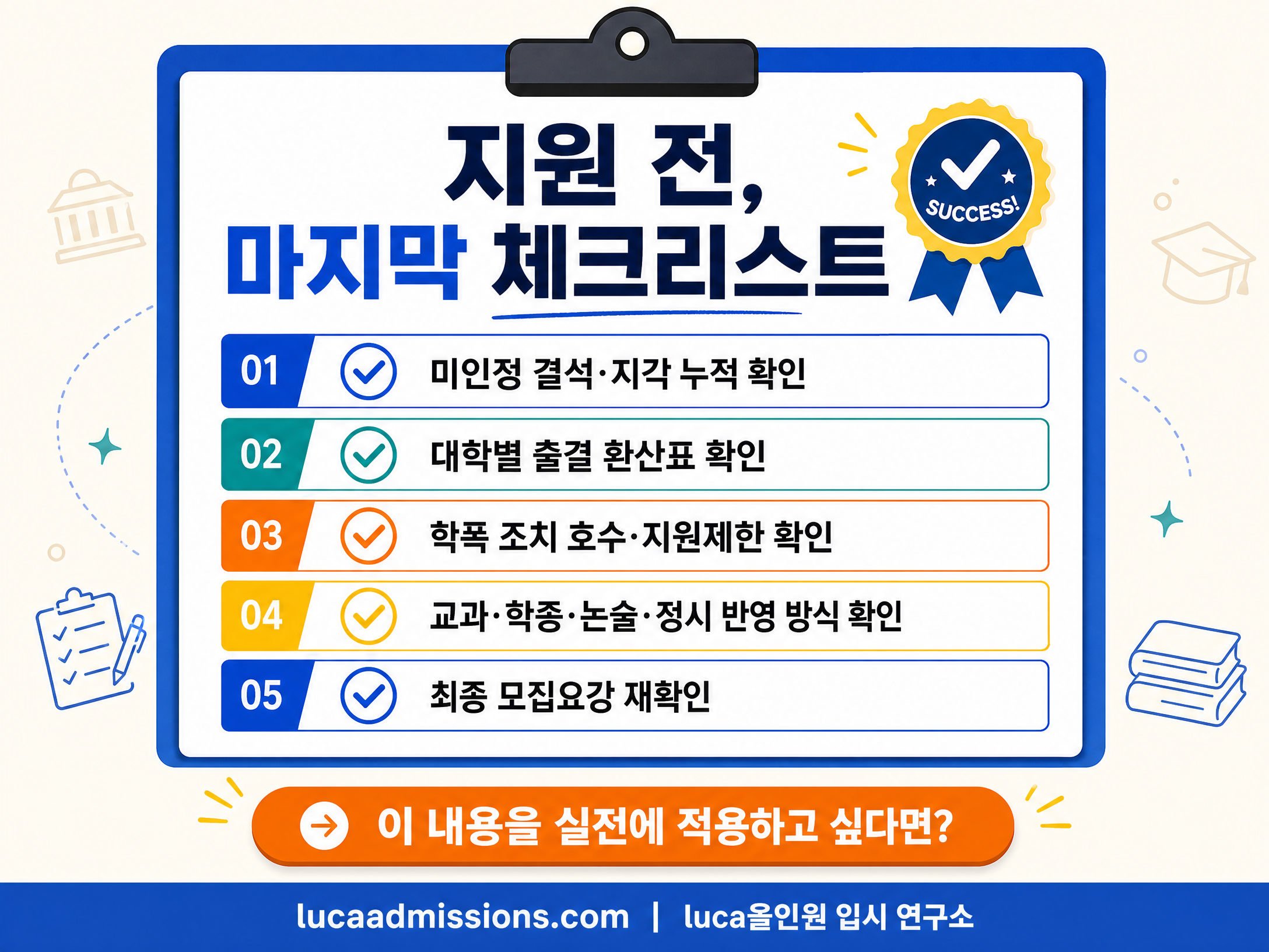지원 전 마지막 체크리스트