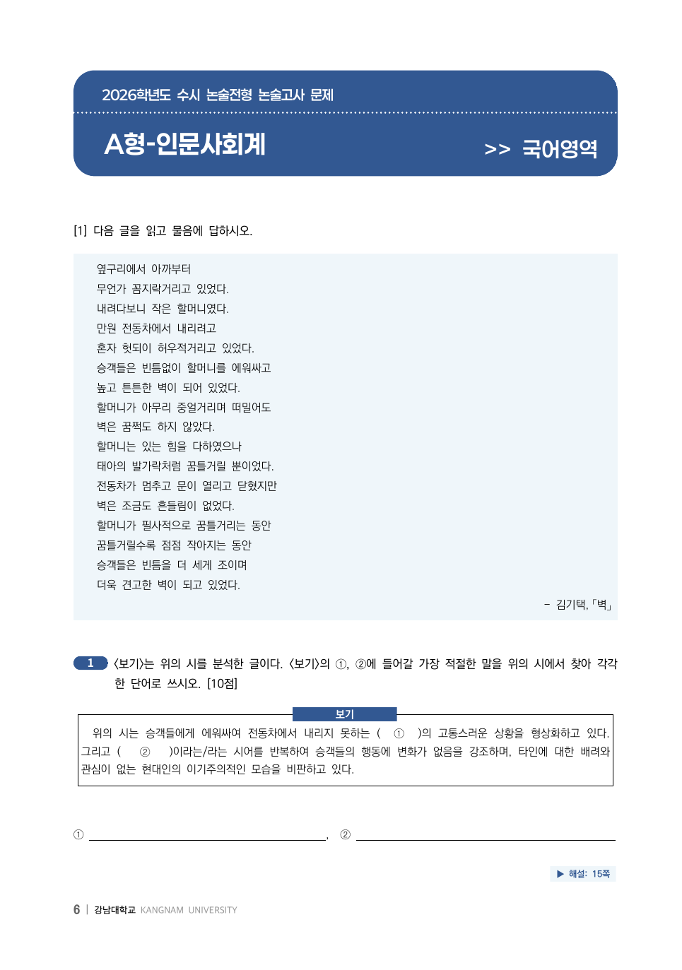 강남대 2027 논술 예시문항 원문