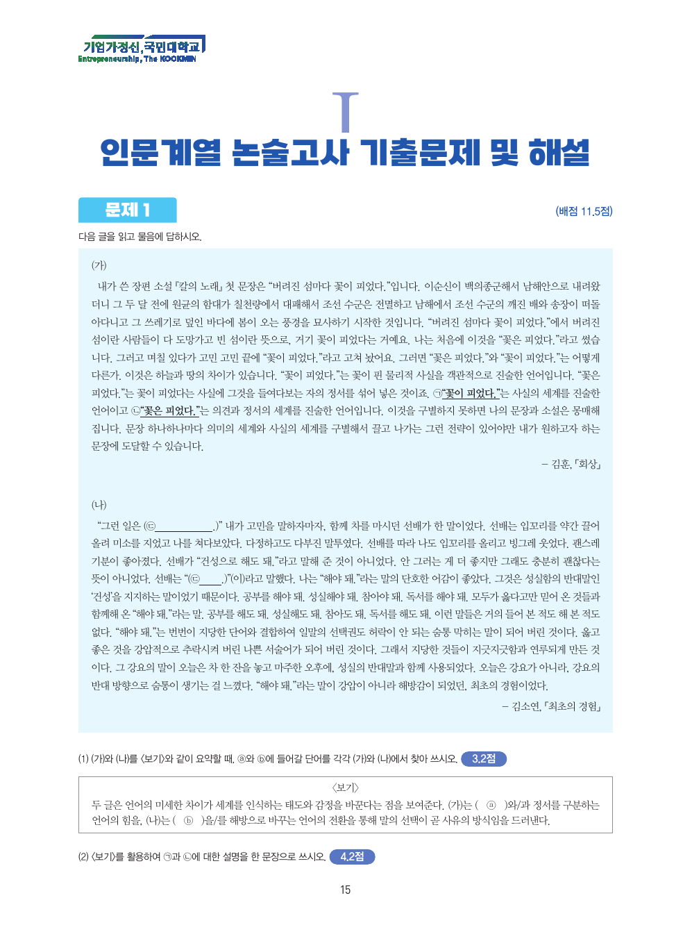 국민대 2027 논술 예시문항 원문