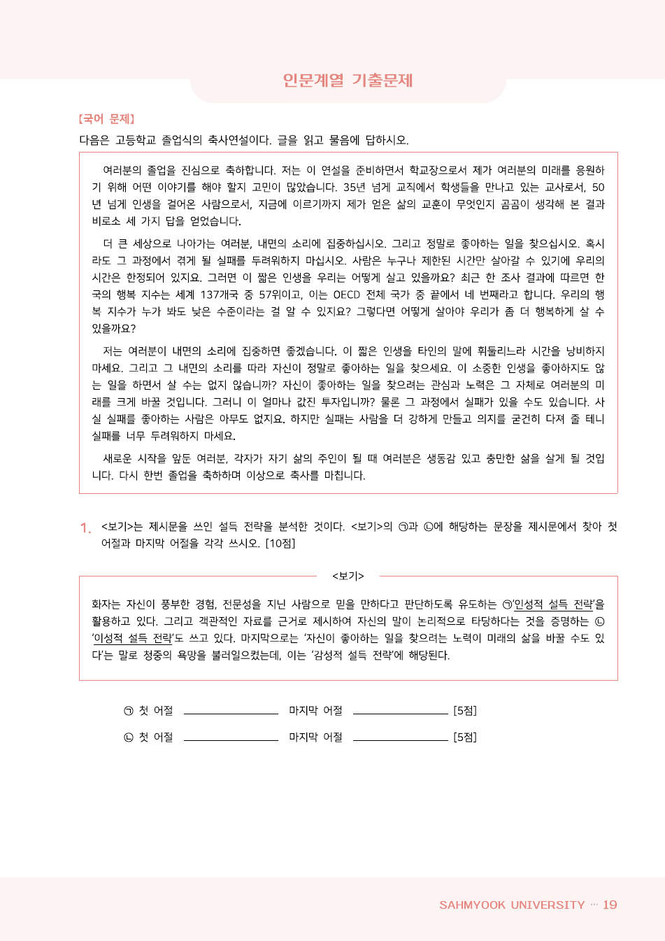 삼육대 2027 논술 예시문항 원문