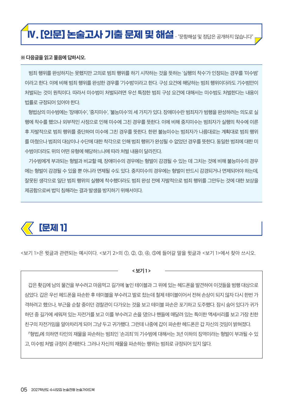 상명대 2027 논술 예시문항 원문