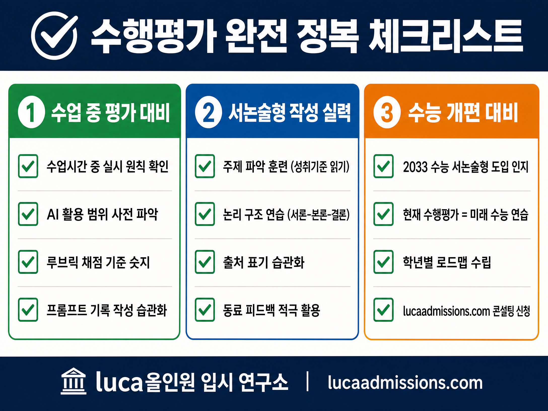 수행평가 완전 정복 체크리스트